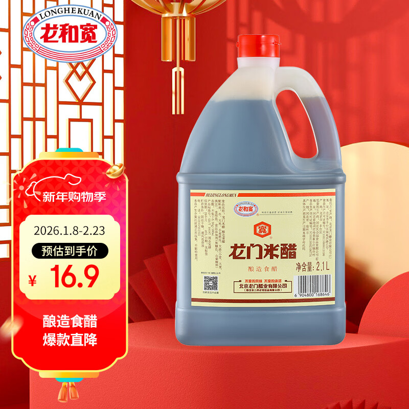 Longhe Kuan Longmen Rice Vinegar 2.1L Brewed Vinegar Dumpling Point Dip and Stir-Fry Seasoning