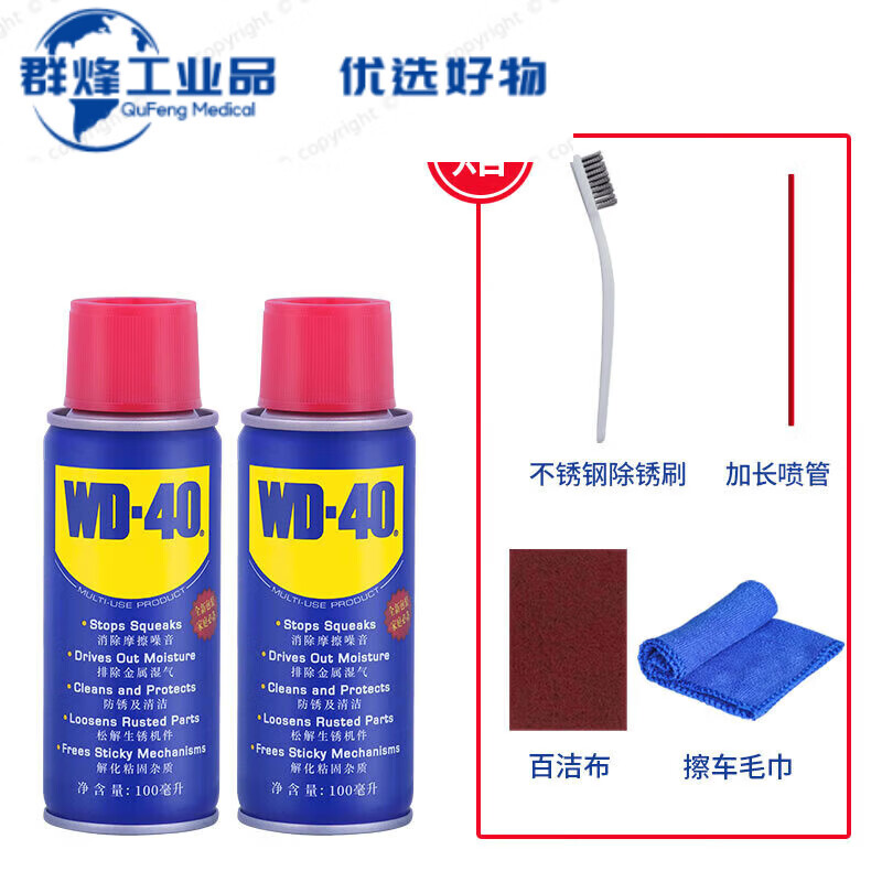 Rust remover, rust removal, metal anti-rust lubricant, rust removal d40 cleaner, w40 anti-rust oil, dw40 100ml (rust removal set) two bottles