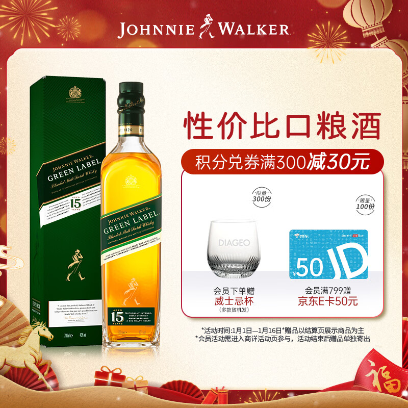 JOHNNIE WALKER Green Label 15 Years Scotch Blended Whiskey Wine 750ml