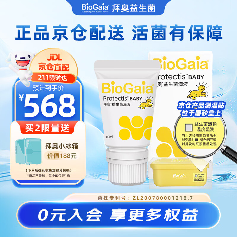 Biotech 0-3 year old infant probiotic Lactobacillus reuteri dsm17938 imported from Sweden Easy Drop 10ml 10ml shipped from Beijing warehouse, buy 2 and get a small refrigerator