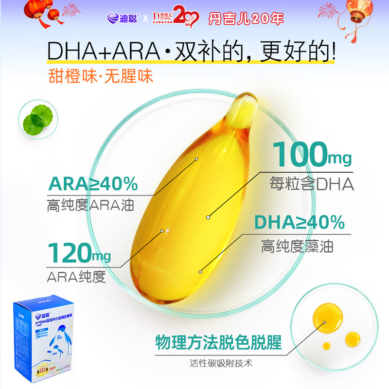 Danjierdicong A+DHA Algae Oil Sandwich Gel Candy, 90 capsules, DHA100mg + ARA120mg/ capsule, one box
