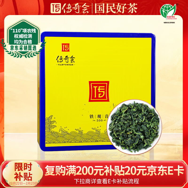 Legend Club Oolong Tea Anxi Tieguanyin Fragrance Special Grade 336g Light Fire Gift Box Tea for self-drinking and holiday gifts