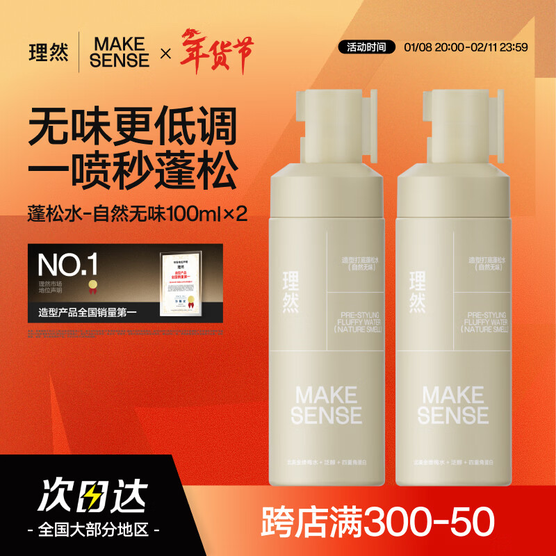 Liran styling base fluffy water hair fluffy spray hair gel styling spray hair mud unscented 100ml*2