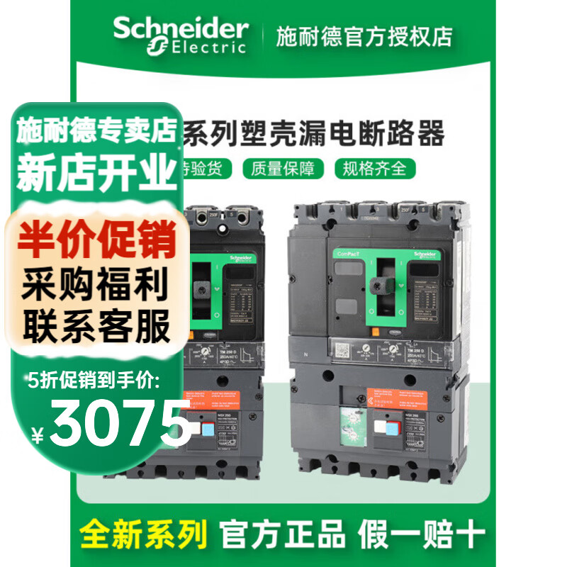 Schneider Electric NSX 4P 100/160/250/400/630F VIGI integrated leakage molded case circuit breaker Vigi NSX100F TM-D 80A 4P3