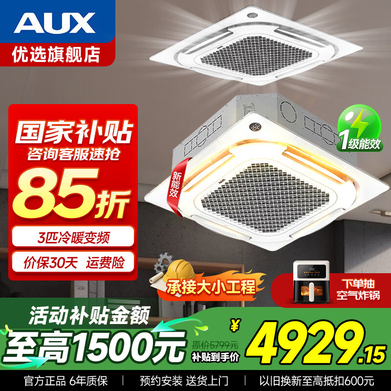 Oaks 15% national subsidy central air conditioner 5 hp ceiling air conditioner 3 hp ceiling unit one-to-one frequency conversion single cooling and heating commercial ceiling unit office patio unit air conditioner 3 hp first-class energy efficiency frequency conversion heating and cooling 220V factory direct delivery