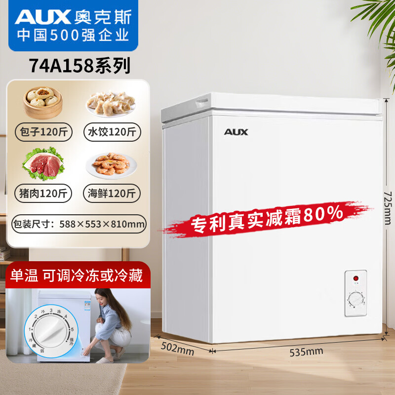 AUX small freezer household small refrigerator freezer dual-use freezer small rental household small refrigerator small freezer copper pipe / 158 upgrade / can store 120 pounds of meat / frost reduction 80% 74L