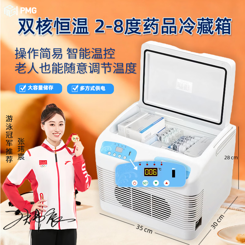 PMG medical small refrigerator 2-8 degrees constant temperature medicine refrigerator portable constant temperature insulin special small refrigerator medicine refrigeration small refrigerator dual-purpose car home 2-8 degrees constant temperature box 12 liters