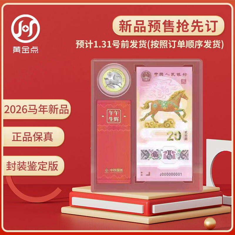 2026 Year of the Horse Zodiac Commemorative Coin Commemorative Banknote Year of the Horse Commemorative Coin Malaysian Banknote One Banknote One Coin Encapsulated Appraisal Version
