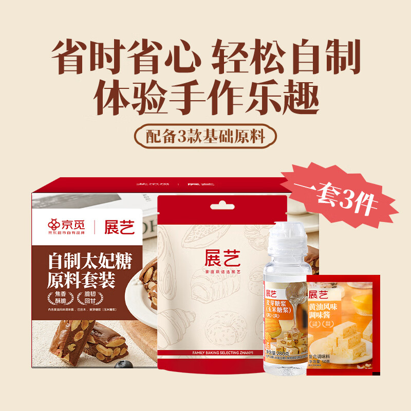 Zhanyi & Jingmi Toffee Homemade Set 320g Handmade Toffee Almond Afternoon Tea Snack Baking Ingredients