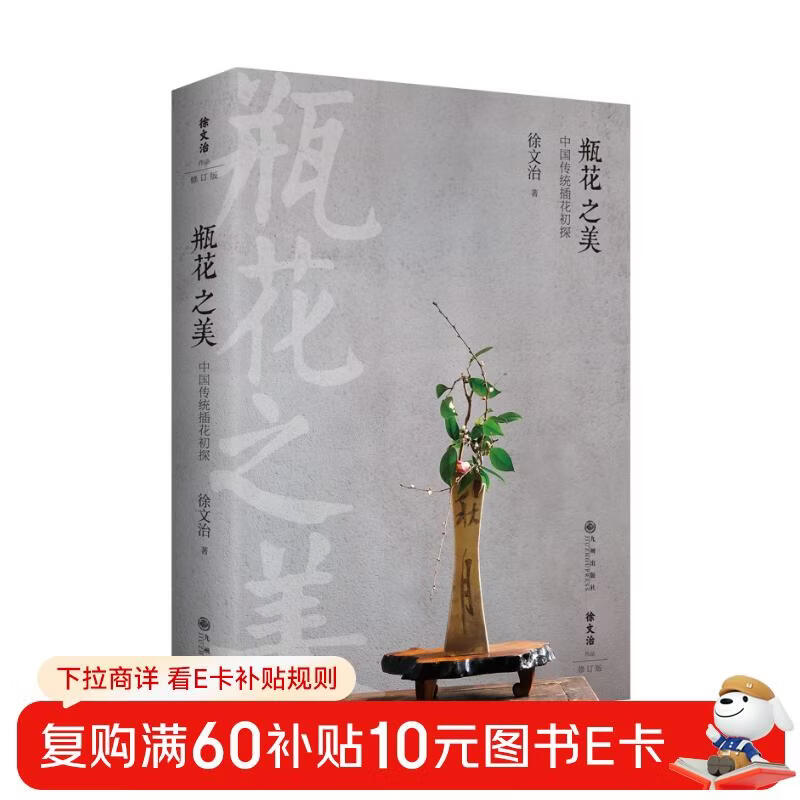 The Beauty of Vase Flowers: A Preliminary Study on Traditional Chinese Flower Arrangements