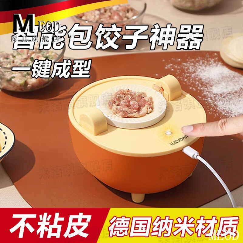 MEOD German dumpling making artifact new household fully automatic lazy quick dumpling making machine electric small mold non-stick German fully automatic dumpling making artifact orange yellow