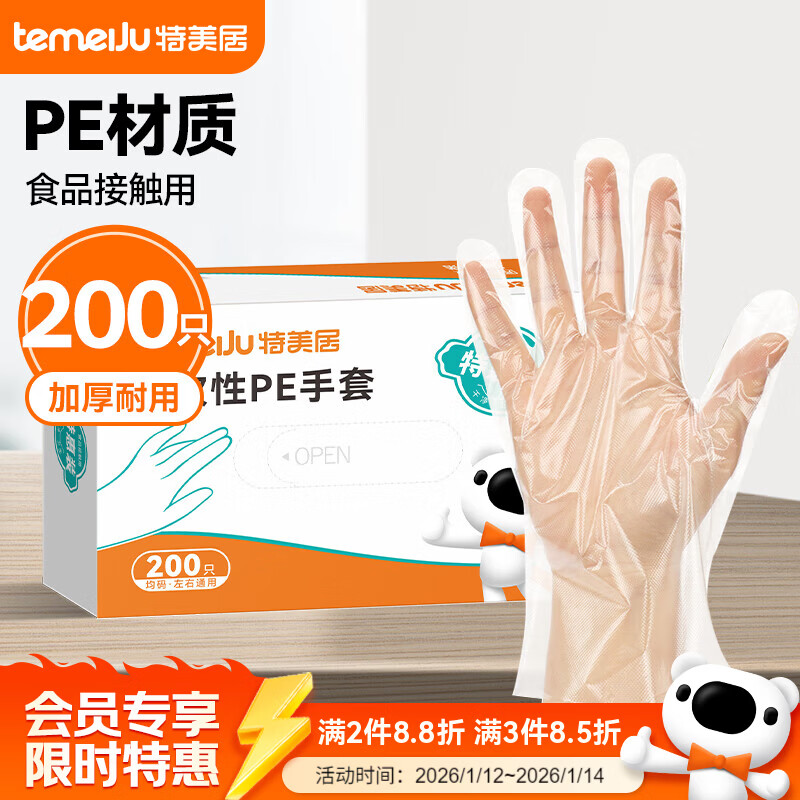 Temeiju disposable gloves 200 pieces boxed removable food gloves thickened leak-proof plastic PE gloves for kitchen baking