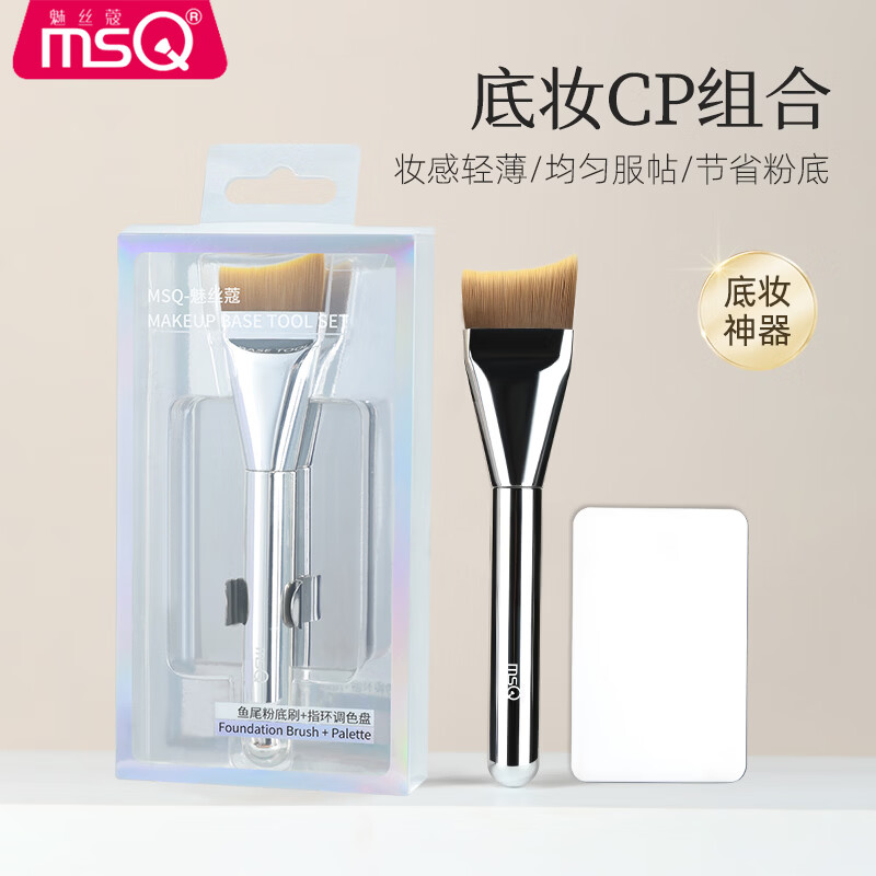 MSQ fishtail foundation brush, powder-free, slanted head, ultra-thin flat head, liquid foundation brush with palette combination makeup brush