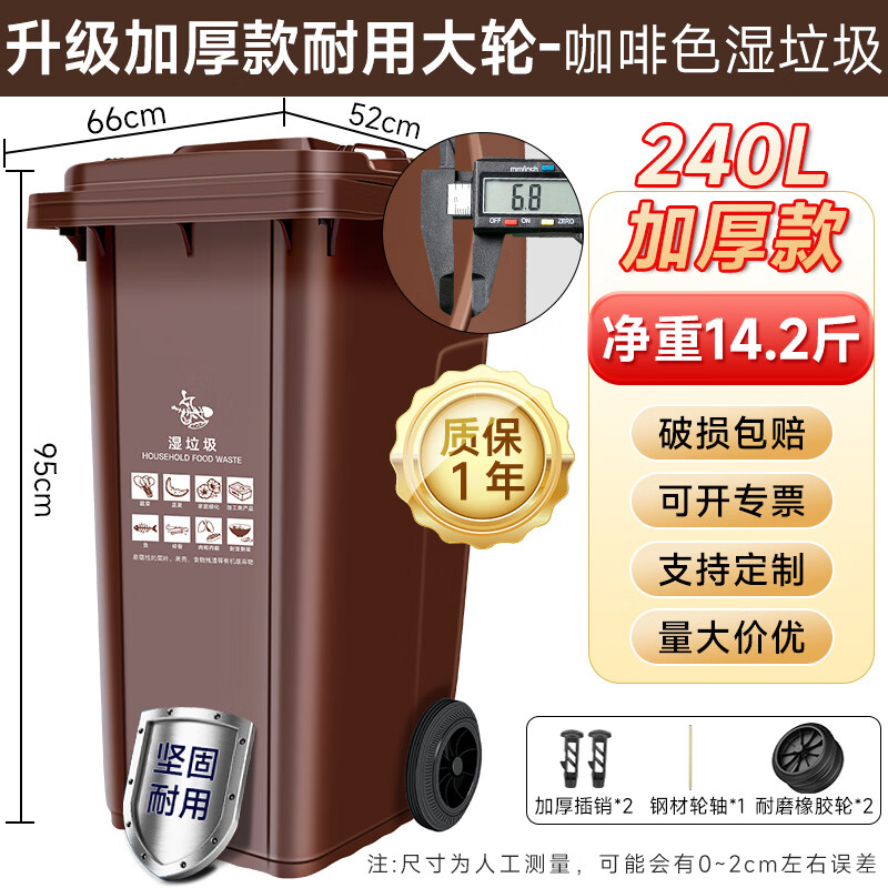Keshuang 240L classified trash can large sanitation trailer large capacity outdoor commercial thickened residential property catering kitchen 240L 14.2 catties upgraded thickened durable wheel-brown wet garbage