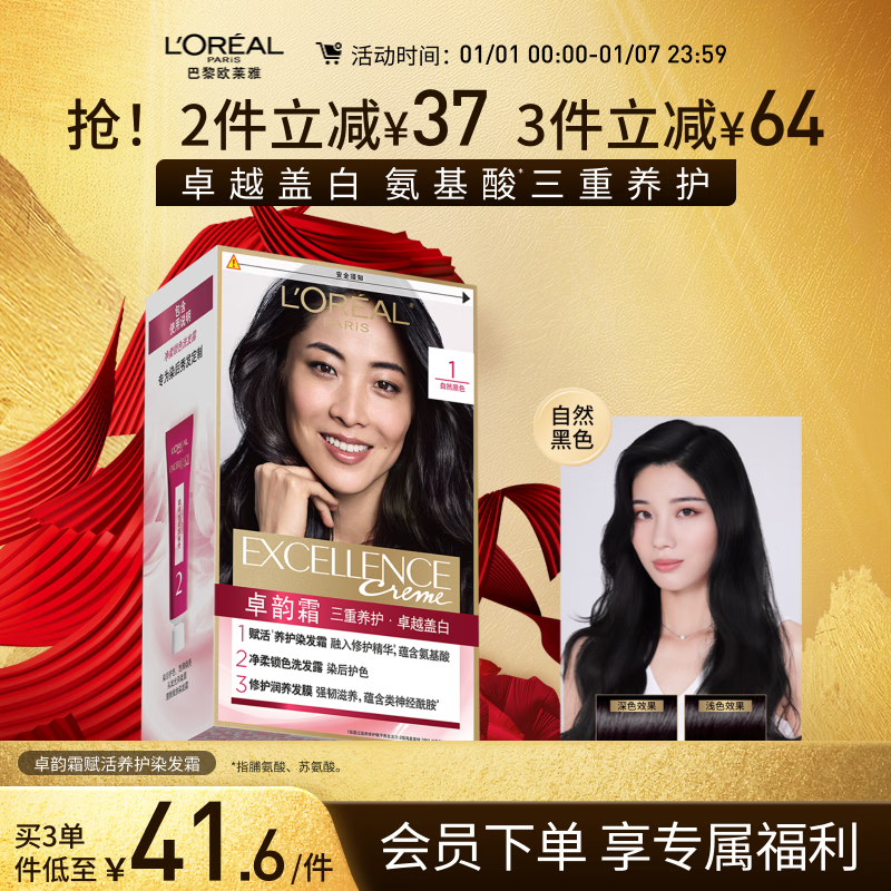 L'Oreal Zhuo Yun Cream Hair Dye Cream #1 (Natural Black) Covering White Hair Hair Dye Cream for Men and Women with White Hair Hair Dye