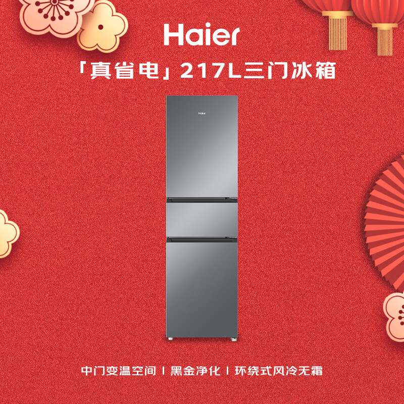 Haier True Power Saving 217L Three-Door Small Refrigerator Black Gold Purification Level One Energy Efficiency Air-cooled Frost-Free Star Silver BCD-217WGHC3E9S9