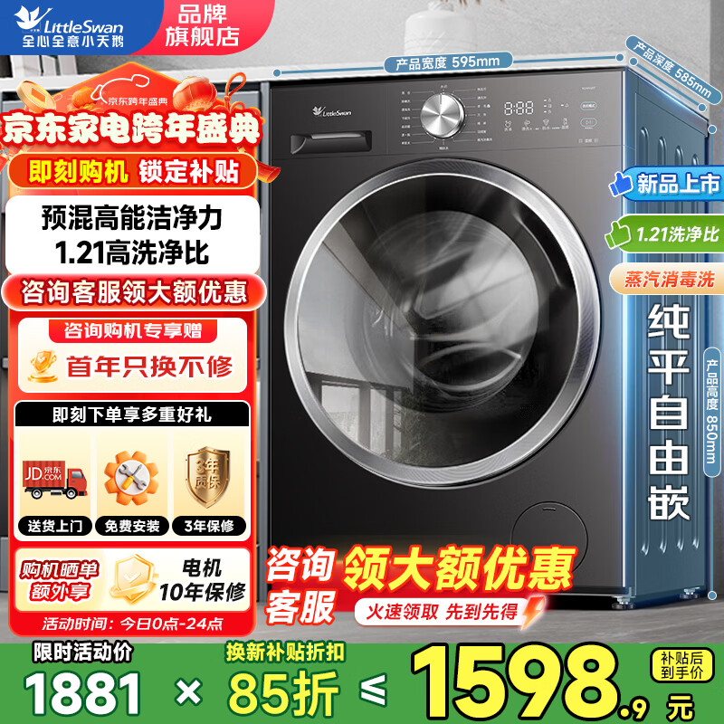 LittleSwan drum washing machine, fully automatic household large-capacity inverter, flat screen, free inlay, mite and sterilization, high cleaning ratio, trade-in, new product V28T, 1.21 cleaning ratio, single wash, 10kg