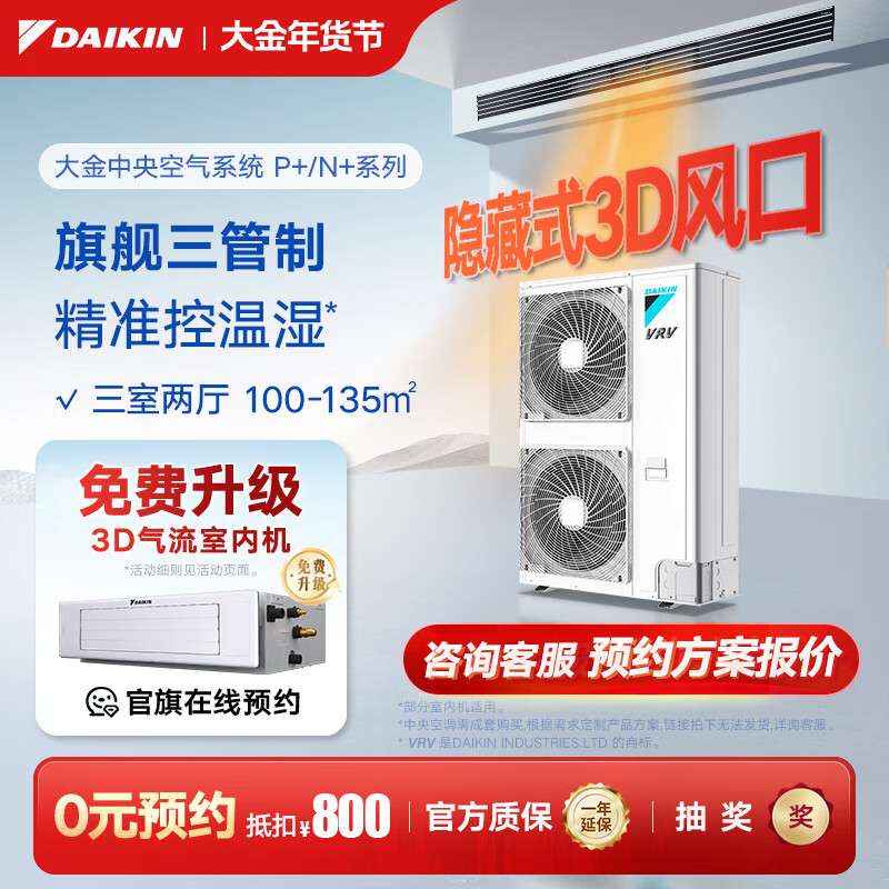 DAIKIN central air conditioner, one to four, one to five, one to two, one to three, P+/N+ series central air system, household multi-connected frequency conversion, first-level energy efficiency, P+/N+ series, 6 HP, three rooms and two living rooms, comfortable standard type