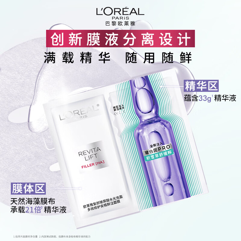 L'Oreal Ampoule Mask 4.0 20 pieces hydrating, repairing, soothing skin care products New Year's gift