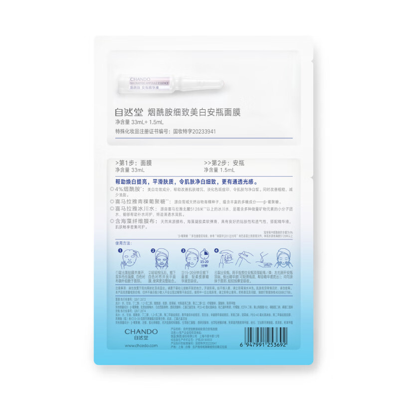 Chando Niacinamide Delicate Whitening Ampoule Mask 30 Pieces Blemish Brightening Improve Red Sensitive Skin Skin Care New Year Gift