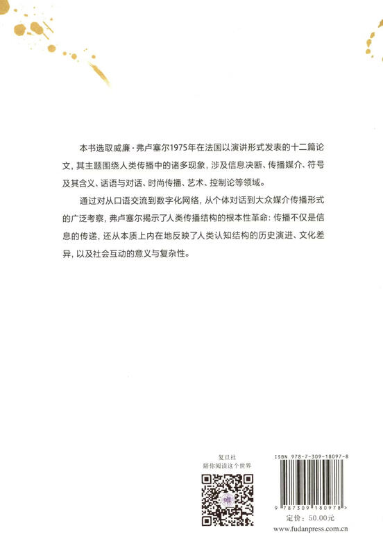 Surprising phenomena spread by humans