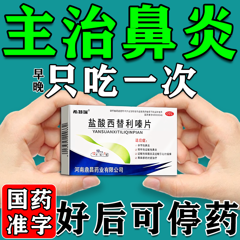 Cetirizine hydrochloride tablets 10 mg
