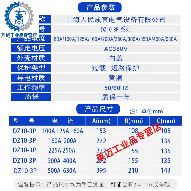DZ10-63A 100A 160A250A400A air switch 3P380V plastic case circuit breaker three-phase protector 3P 500A