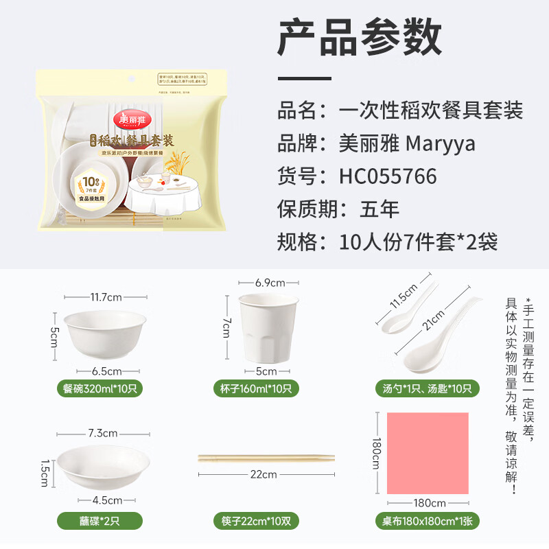 Meiya disposable tableware set for 20 people, tablecloth, tablecloth, outdoor camping picnic tableware