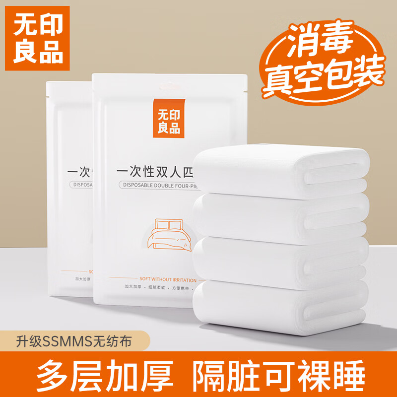 MUJI disposable single three-piece bed sheet and quilt cover thickened hotel dustproof travel supplies 1 package