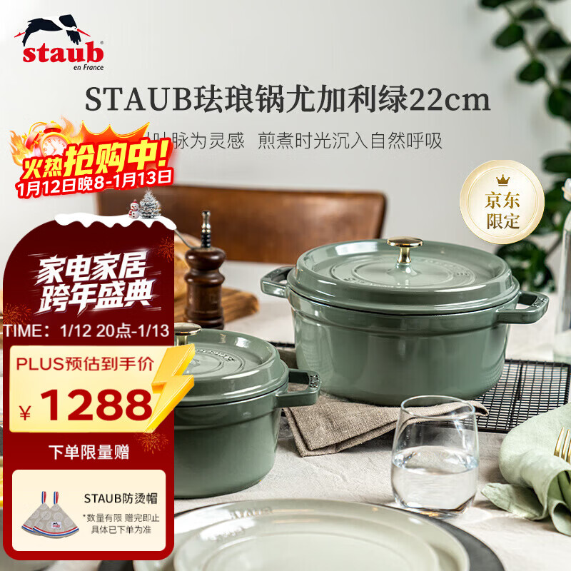 Staub French imported enamel cast iron pot double-ear soup pot cooking pot eucalyptus green 22cm 1025321