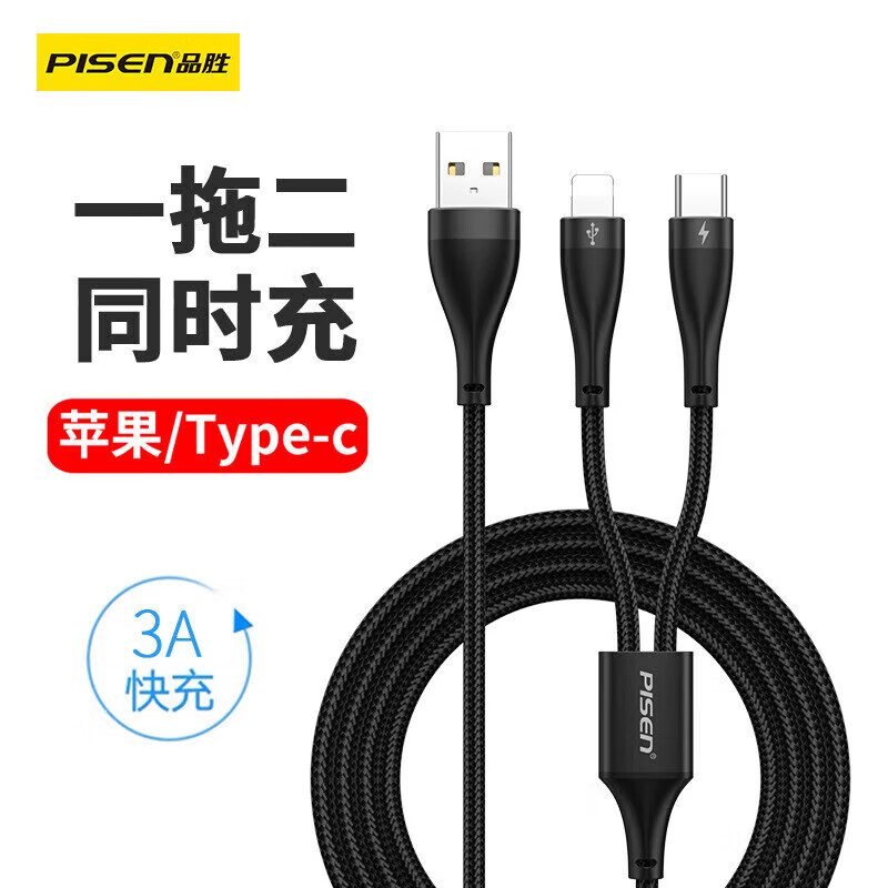 PISEN is suitable for 14 Android-c one-to-three multi-functional charging cable 13 2-in-1 black 1 meter +-c 3A fast
