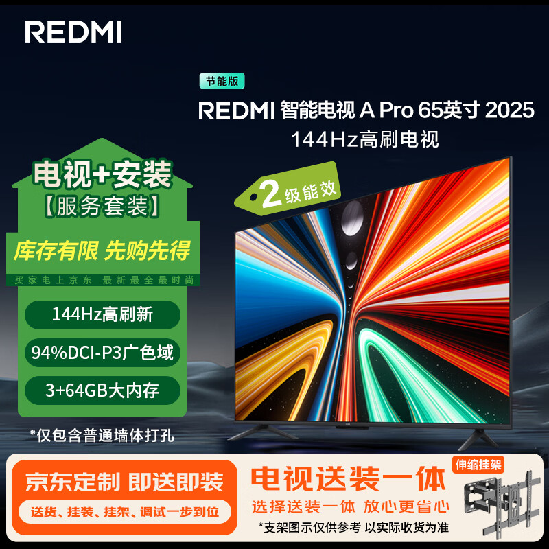 Xiaomi (MI) TV REDMI A Pro 65 2025 Energy Saving Edition Package Installation Version (Telescopic Hanger Comes with Installation Integrated) 65-inch 144Hz High Brush Level 2 Energy Efficiency Trade-in