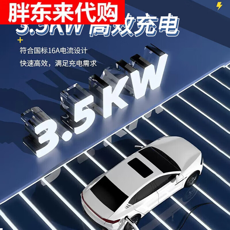 Bull (BULL) same Wuling mini ev Macaron car charger new energy vehicle portable fast 3.5KW-3m standard model current 8/16A two-speed switching