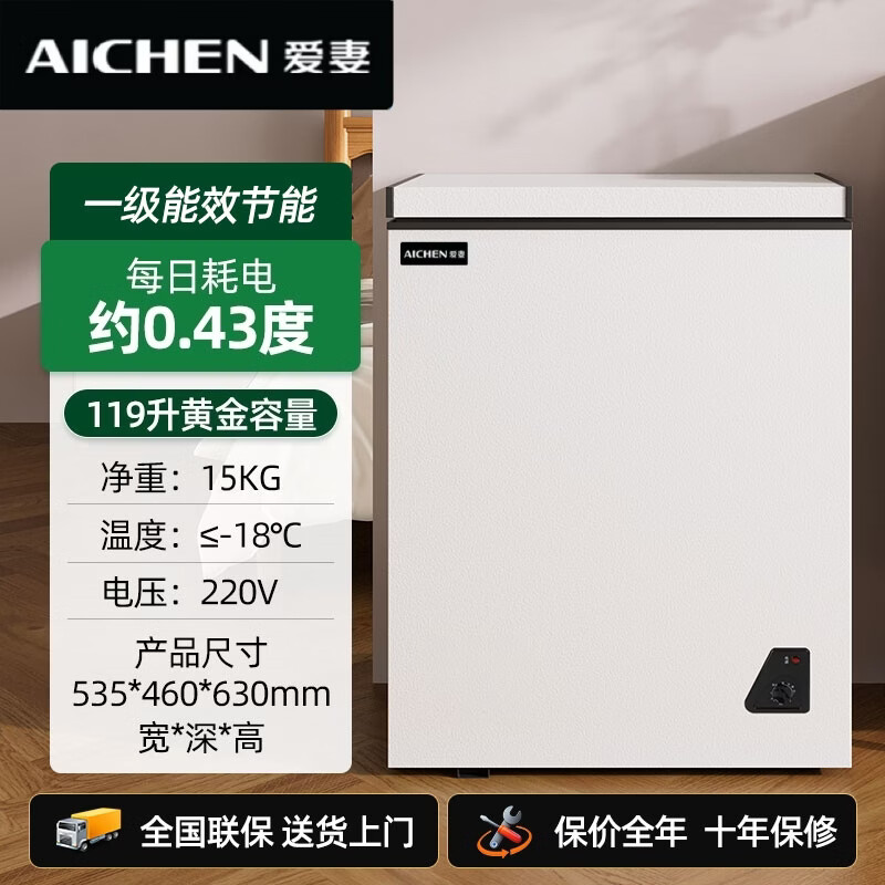 AICHEN small freezer household small frozen fresh-keeping mini refrigerated commercial horizontal freezer single-use breast milk storage cabinet energy saving single temperature 119 liters first-class energy efficiency nationwide joint warranty 119L
