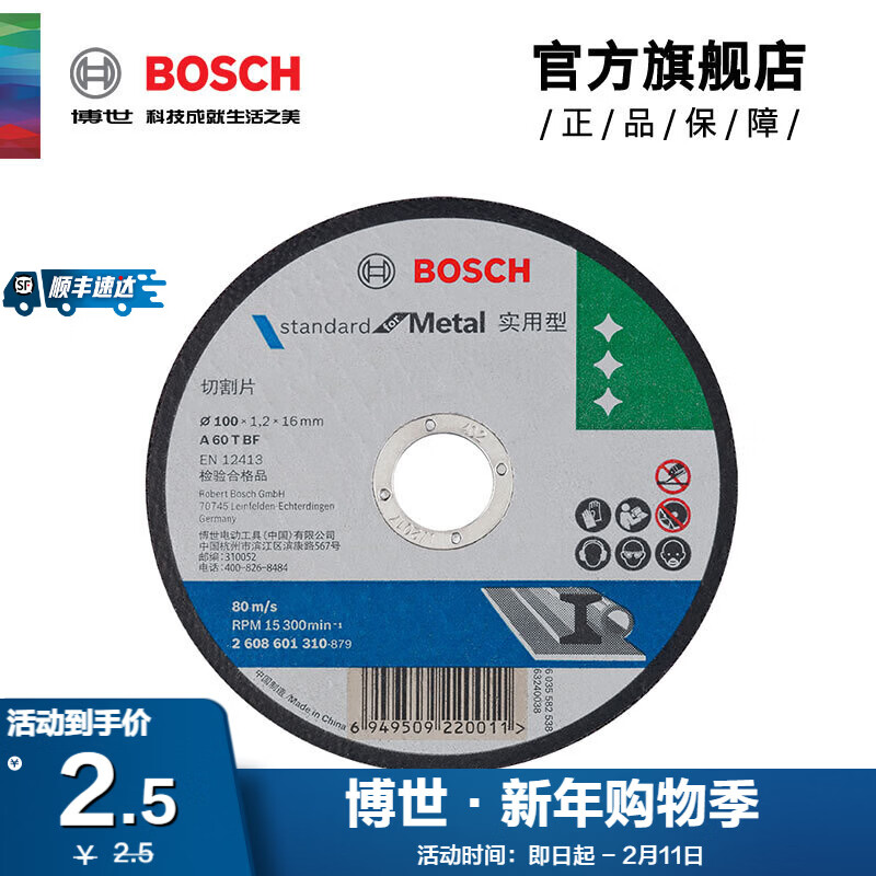 Bosch (BOSCH) grinding slice angle grinder cutting disc metal grinding disc cutting grinder angle grinder disc grinding disc / practical series metal cutting 100 1.2 16mm