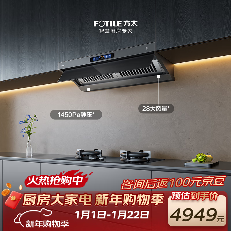 FOTILE recommends the flagship P20 V1S-G top side integrated flat-mounted 28 air volume smoke stove linkage recommended stove 03-TEK20 trade-in