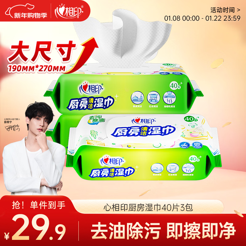 Xinxiangyin kitchen wipes cleaning series 40 pieces * 3 pack combination pack for decontamination and degreasing kitchen wet wipes