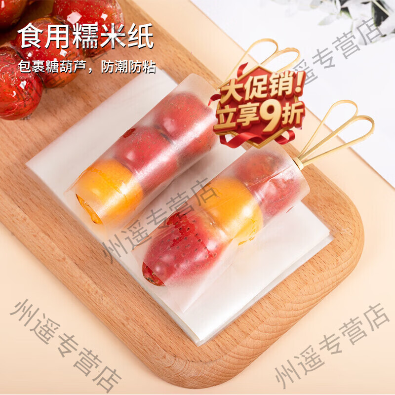 Aigechen candied haws making material complete set of candied haws bamboo skewers glutinous rice paper packaging bag special fruit skewers random packaging box - 100 pieces