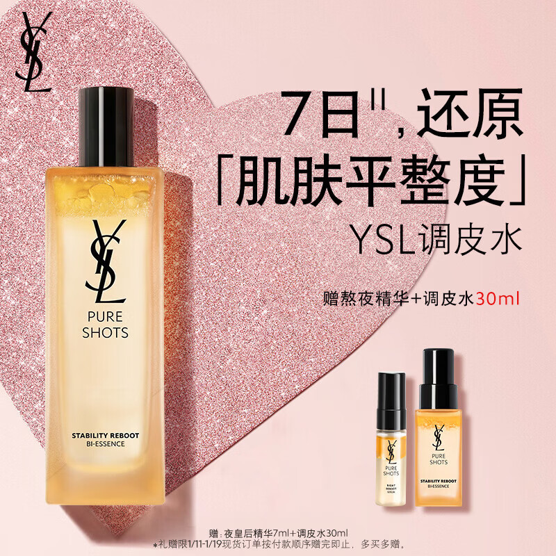YSL Saint Laurent Night Queen Naughty Water Repair Essence Water Skin Care Product Set Birthday Gift for Girlfriend New Year Gift