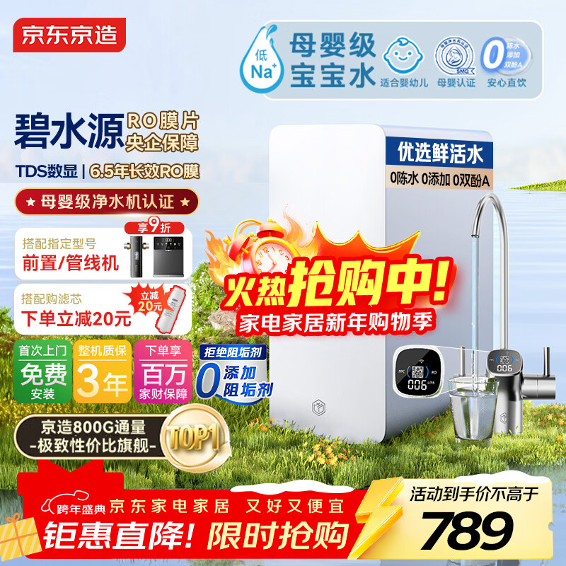 Jingdong Tokyo fresh water purifier household water purifier 0 anti-scaling agent White Rhinoceros 800G3.0 upgraded reverse osmosis mother and baby kitchen direct drinking machine purifier all-in-one