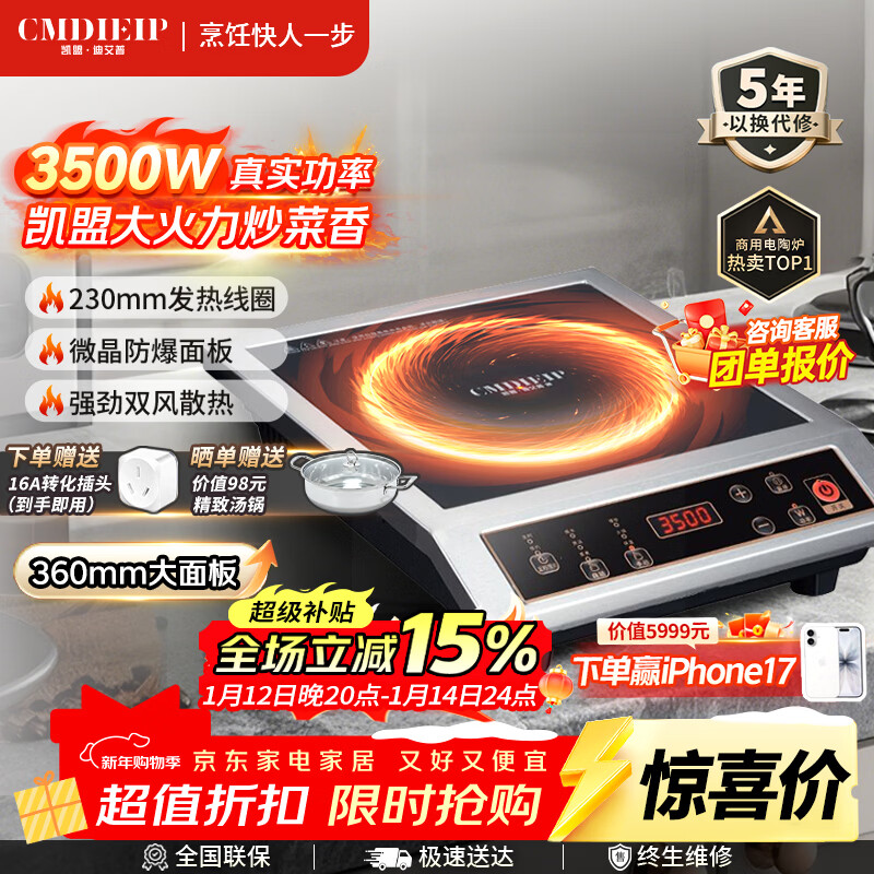 Cmdieip German Kaimeng commercial induction cooker high-power industry popular electric fire stove fierce fire stove measured 3500W all-in-one complete set large coil household large panel wok outdoor