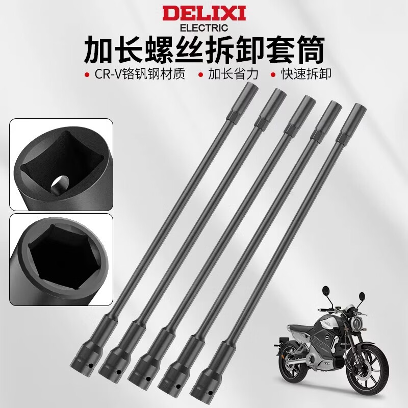 Delixi Electric special long electric wrench socket extension 10mm electric vehicle motorcycle seat bucket disassembly and repair tool 420 long 10mm