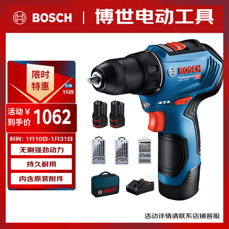 Bosch (BOSCH) hand electric drill screwdriver for screwing and drilling two-in-one lithium battery dual electric including drill bit\bit set GSR 12V-30