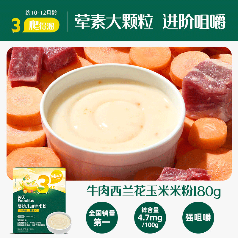 Ying's Beef, Broccoli, Corn and Zinc Rice Noodles 180g boxed sachet fresh-keeping infant food supplement 10 months +