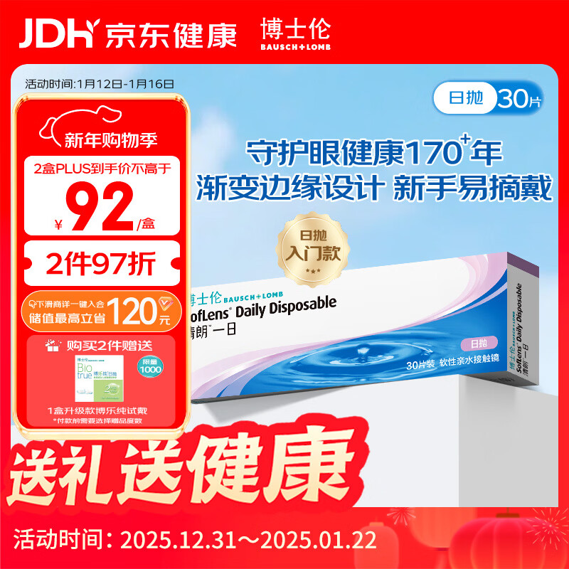 Bausch & Lomb Clear One Day Transparent Myopia Contact Lenses Daily Disposable 30 Pieces High Definition Hydrating Daily Disposable 500 Degrees