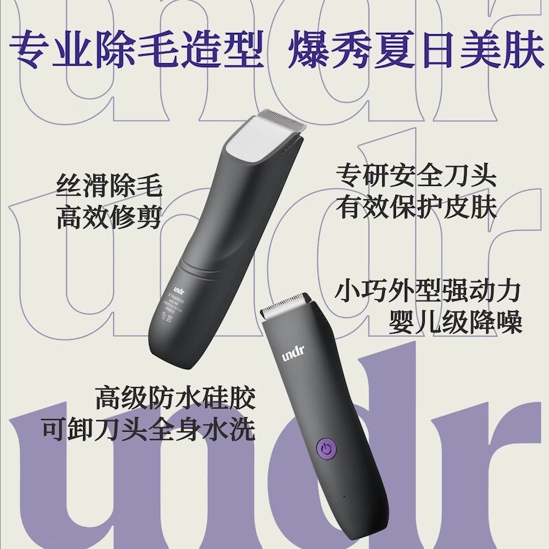UNDR installs a grooming container, electric shaver, private men's and women's private parts, armpit hair removal, shaver, body hair trimmer, whole body grooming container