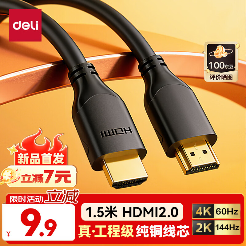 Deli HDMI cable version 2.0 4K digital high-definition cable 1.5 meters 3D video cable engineering grade projector laptop TV set-top box data connection cable AJ20H-15