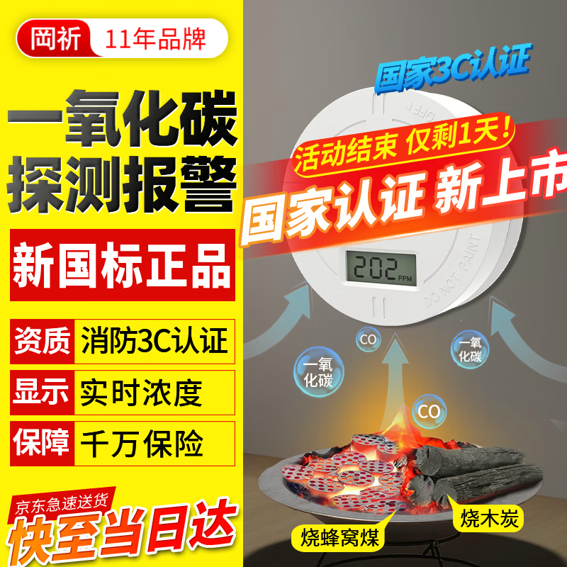 Gangqi carbon monoxide alarm detector household charcoal heating anti-CO poisoning gas alarm battery honeycomb coal stove smoke detector smoke alarm detection sensor JM-YJ-807