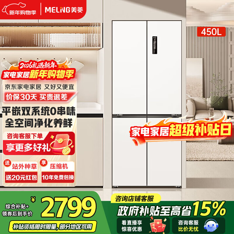 MeiLing worry-free built-in refrigerator 450 liters cross-folding multi-door ultra-thin zero-level built-in dual system dual cycle first-level energy efficiency variable frequency air-cooled frost-free state-subsidized refrigerator 450WP9CZX Snowy White