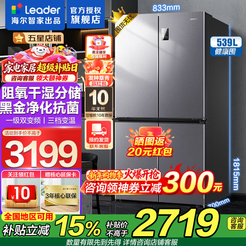 Haier refrigerator produces Tongshuai 560 four-door cross-door 539-liter household large-capacity air-cooled frost-free first-class energy efficiency dual-frequency oxygen-blocking dry and wet storage refrigerator 539-liter oxygen-blocking dry and wet storage + black gold purification and antibacterial + first-class dual frequency conversion